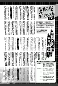 Page 200 of Bishoujo Kakumei KIWAME 2011-02 Vol.12 - preview thumbnail
