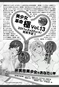 Page 202 of Bishoujo Kakumei KIWAME 2011-02 Vol.12 - preview thumbnail