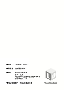 Page 183 of Chiisana Ko no Koi | A Small Child's Love - preview thumbnail