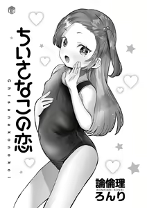 Page 3 of Chiisana Ko no Koi | A Small Child's Love - preview thumbnail