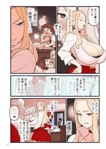 Page 3 of Iinazuke Gakuen 2.5 "Mieru yo Kako-hen" - preview thumbnail