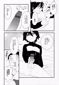 Page 11 of Kyouiku to Shinka, Sono Katei - preview thumbnail
