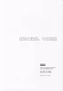 Page 27 of Kyouiku to Shinka, Sono Katei - preview thumbnail