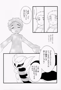 Page 10 of Otona ni Naru - preview thumbnail
