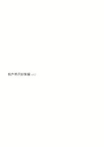 Page 107 of Momoiro-netsuduki Soushuuhen Sairoku 2 - preview thumbnail