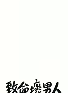 Page 1189 of 致命坏男人／Bad Guy Revenge - preview thumbnail