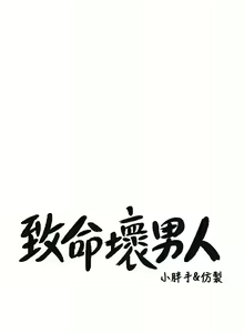Page 1237 of 致命坏男人／Bad Guy Revenge - preview thumbnail