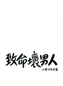 Page 1416 of 致命坏男人／Bad Guy Revenge - preview thumbnail