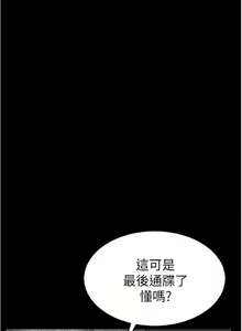 Page 235 of 致命坏男人／Bad Guy Revenge - preview thumbnail
