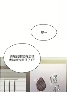 Page 133 of 亲子餐厅的妈妈们 51-105 - preview thumbnail