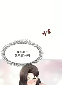 Page 140 of 亲子餐厅的妈妈们 51-105 - preview thumbnail