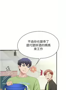 Page 178 of 亲子餐厅的妈妈们 51-105 - preview thumbnail