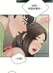 Page 195 of 亲子餐厅的妈妈们 51-105 - preview thumbnail