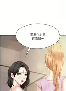 Page 227 of 亲子餐厅的妈妈们 51-105 - preview thumbnail