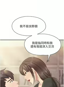 Page 235 of 亲子餐厅的妈妈们 51-105 - preview thumbnail