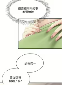 Page 236 of 亲子餐厅的妈妈们 51-105 - preview thumbnail