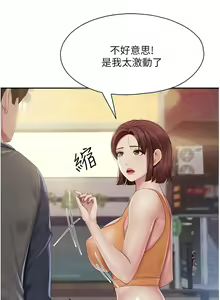 Page 255 of 亲子餐厅的妈妈们 51-105 - preview thumbnail