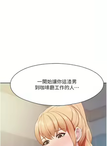 Page 265 of 亲子餐厅的妈妈们 51-105 - preview thumbnail