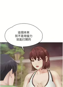 Page 290 of 亲子餐厅的妈妈们 51-105 - preview thumbnail