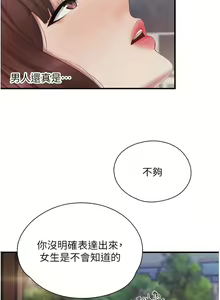 Page 305 of 亲子餐厅的妈妈们 51-105 - preview thumbnail