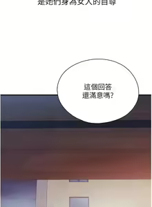 Page 306 of 亲子餐厅的妈妈们 51-105 - preview thumbnail