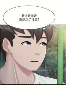 Page 316 of 亲子餐厅的妈妈们 51-105 - preview thumbnail
