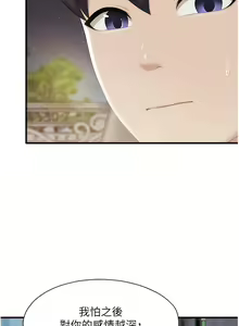 Page 317 of 亲子餐厅的妈妈们 51-105 - preview thumbnail