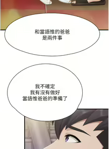 Page 319 of 亲子餐厅的妈妈们 51-105 - preview thumbnail