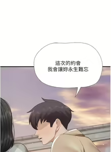 Page 350 of 亲子餐厅的妈妈们 51-105 - preview thumbnail