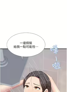 Page 384 of 亲子餐厅的妈妈们 51-105 - preview thumbnail