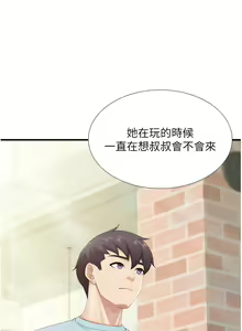 Page 419 of 亲子餐厅的妈妈们 51-105 - preview thumbnail