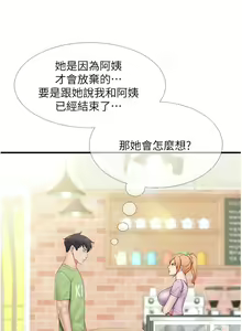 Page 437 of 亲子餐厅的妈妈们 51-105 - preview thumbnail
