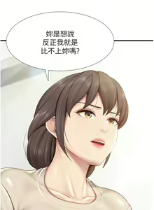 Page 444 of 亲子餐厅的妈妈们 51-105 - preview thumbnail