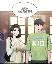 Page 72 of 亲子餐厅的妈妈们 51-105 - preview thumbnail