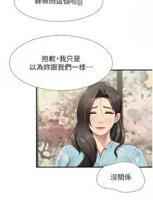Page 80 of 亲子餐厅的妈妈们 51-105 - preview thumbnail