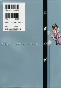 Page 4 of 21-ji no Onna ~Newscaster Katsuki Miki~ 2 | 21시의 여자 ~뉴스 캐스터 카츠키 미키~ 2 - preview thumbnail