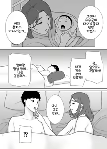 Page 19 of 나의 엄마이자, 내가 좋아하는 사람 9 - preview thumbnail