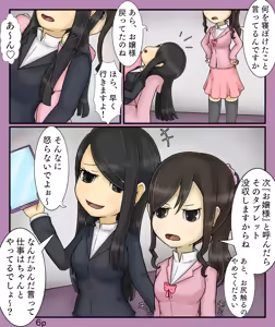 Page 6 of Girls World FSG+ - preview thumbnail