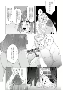 Page 107 of Moon'na to majū ~ kusa mokuteki de BL kemonohito ni totsuidara TL de dekiai-kei!~ | 丧女与野兽～抱着看搞基目的成为BL兽人的新娘却意外是TL溺爱系！～1-14 end - preview thumbnail