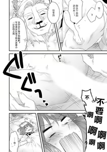 Page 108 of Moon'na to majū ~ kusa mokuteki de BL kemonohito ni totsuidara TL de dekiai-kei!~ | 丧女与野兽～抱着看搞基目的成为BL兽人的新娘却意外是TL溺爱系！～1-14 end - preview thumbnail