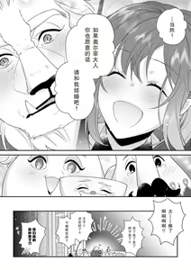 Page 133 of Moon'na to majū ~ kusa mokuteki de BL kemonohito ni totsuidara TL de dekiai-kei!~ | 丧女与野兽～抱着看搞基目的成为BL兽人的新娘却意外是TL溺爱系！～1-14 end - preview thumbnail