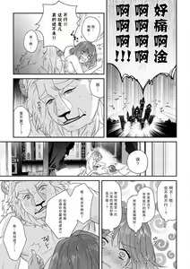 Page 138 of Moon'na to majū ~ kusa mokuteki de BL kemonohito ni totsuidara TL de dekiai-kei!~ | 丧女与野兽～抱着看搞基目的成为BL兽人的新娘却意外是TL溺爱系！～1-14 end - preview thumbnail