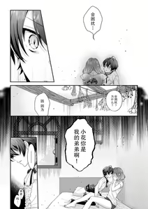 Page 187 of Moon'na to majū ~ kusa mokuteki de BL kemonohito ni totsuidara TL de dekiai-kei!~ | 丧女与野兽～抱着看搞基目的成为BL兽人的新娘却意外是TL溺爱系！～1-14 end - preview thumbnail