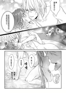 Page 213 of Moon'na to majū ~ kusa mokuteki de BL kemonohito ni totsuidara TL de dekiai-kei!~ | 丧女与野兽～抱着看搞基目的成为BL兽人的新娘却意外是TL溺爱系！～1-14 end - preview thumbnail