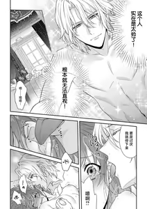 Page 214 of Moon'na to majū ~ kusa mokuteki de BL kemonohito ni totsuidara TL de dekiai-kei!~ | 丧女与野兽～抱着看搞基目的成为BL兽人的新娘却意外是TL溺爱系！～1-14 end - preview thumbnail