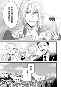 Page 235 of Moon'na to majū ~ kusa mokuteki de BL kemonohito ni totsuidara TL de dekiai-kei!~ | 丧女与野兽～抱着看搞基目的成为BL兽人的新娘却意外是TL溺爱系！～1-14 end - preview thumbnail
