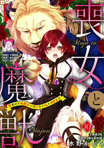 Page 246 of Moon'na to majū ~ kusa mokuteki de BL kemonohito ni totsuidara TL de dekiai-kei!~ | 丧女与野兽～抱着看搞基目的成为BL兽人的新娘却意外是TL溺爱系！～1-14 end - preview thumbnail