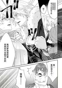 Page 261 of Moon'na to majū ~ kusa mokuteki de BL kemonohito ni totsuidara TL de dekiai-kei!~ | 丧女与野兽～抱着看搞基目的成为BL兽人的新娘却意外是TL溺爱系！～1-14 end - preview thumbnail
