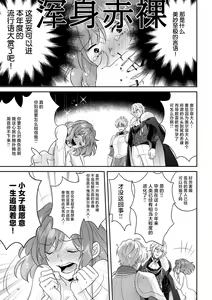 Page 265 of Moon'na to majū ~ kusa mokuteki de BL kemonohito ni totsuidara TL de dekiai-kei!~ | 丧女与野兽～抱着看搞基目的成为BL兽人的新娘却意外是TL溺爱系！～1-14 end - preview thumbnail
