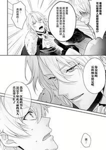 Page 268 of Moon'na to majū ~ kusa mokuteki de BL kemonohito ni totsuidara TL de dekiai-kei!~ | 丧女与野兽～抱着看搞基目的成为BL兽人的新娘却意外是TL溺爱系！～1-14 end - preview thumbnail